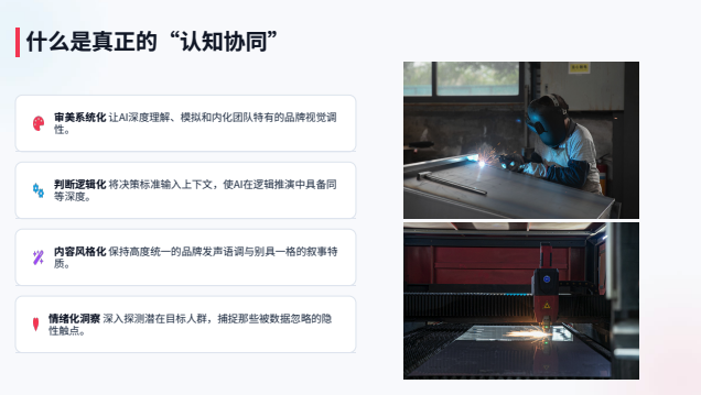 AI 认知协同